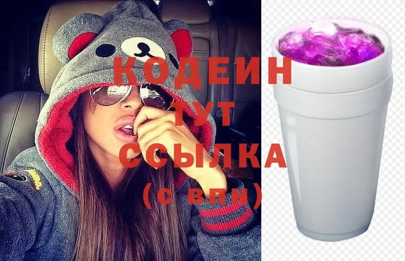 как найти наркотики  Северодвинск  Кодеин Purple Drank 